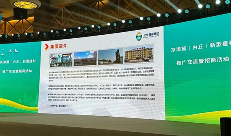 Beijing-Tianjin-Hebei new building materials promotion and exchange activities came to a perfect conclusion!